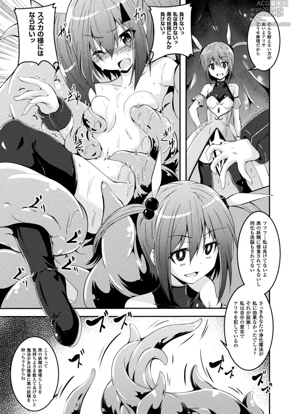 Page 13 of manga 2D Comic Magazine Mahou Shoujo Naedokoka Keikaku Vol. 1