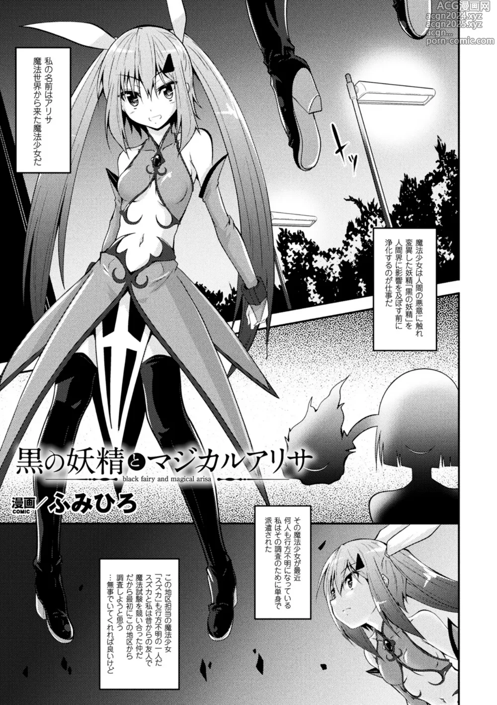 Page 3 of manga 2D Comic Magazine Mahou Shoujo Naedokoka Keikaku Vol. 1