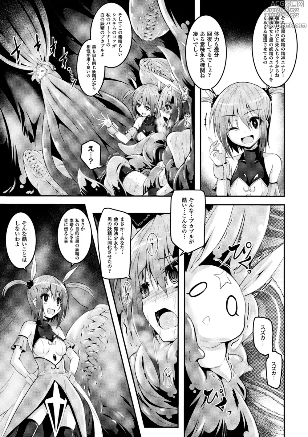 Page 21 of manga 2D Comic Magazine Mahou Shoujo Naedokoka Keikaku Vol. 1