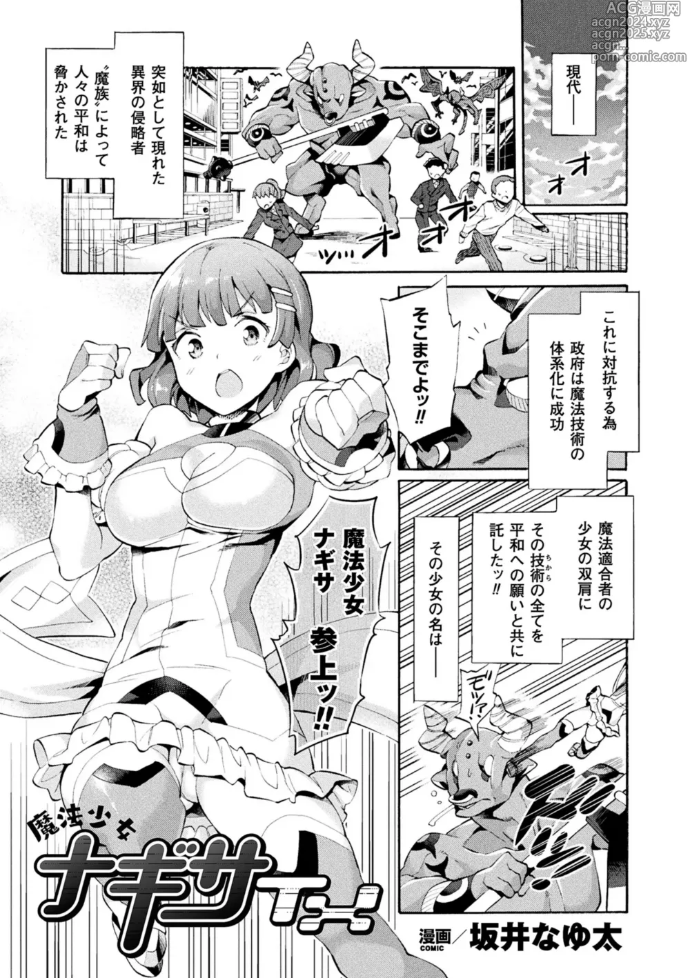 Page 23 of manga 2D Comic Magazine Mahou Shoujo Naedokoka Keikaku Vol. 1