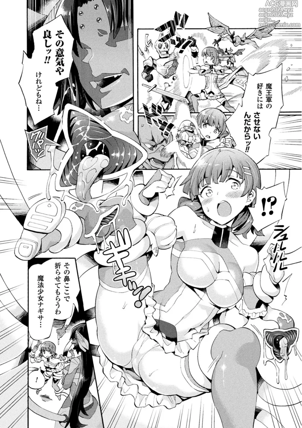 Page 24 of manga 2D Comic Magazine Mahou Shoujo Naedokoka Keikaku Vol. 1