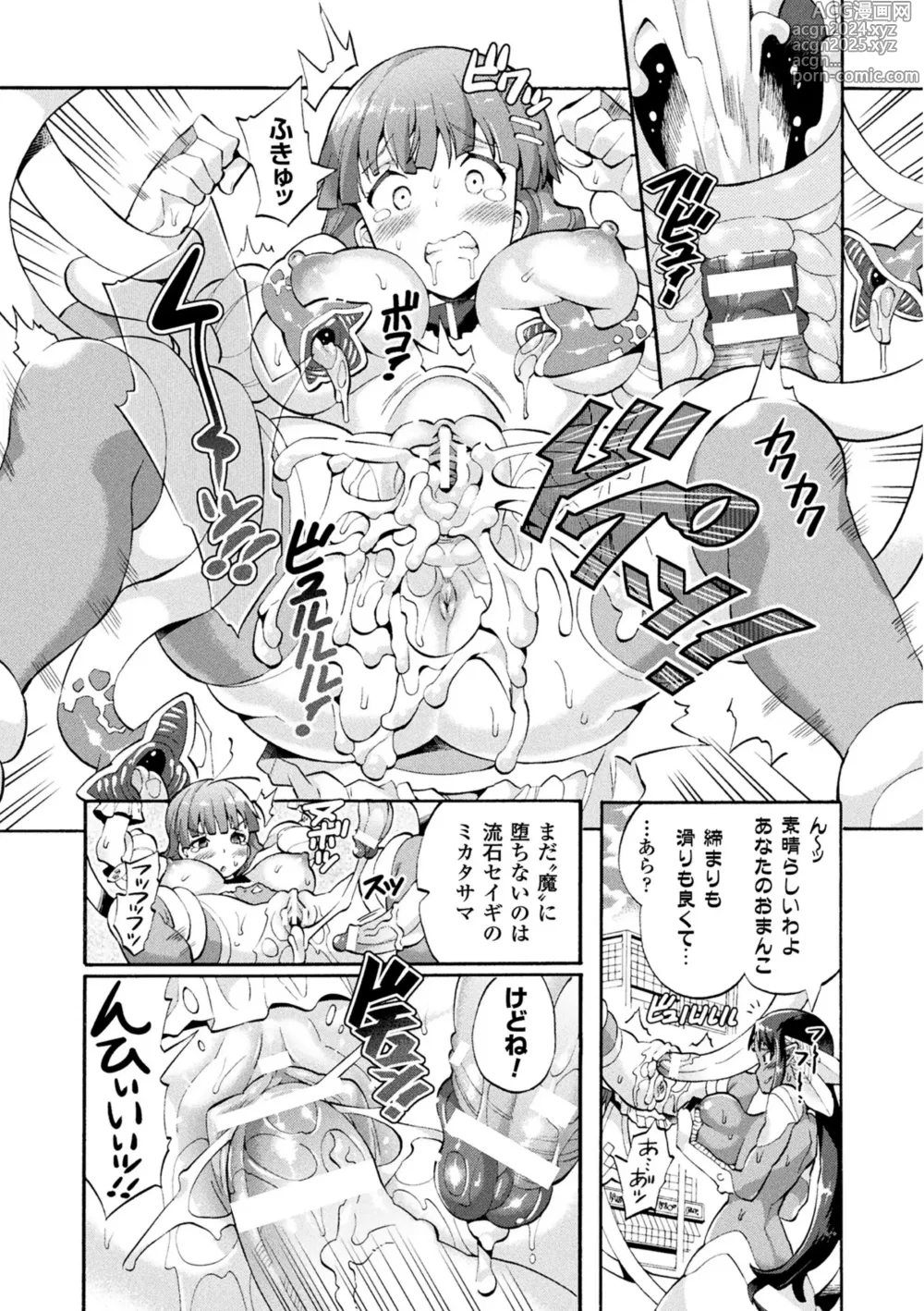 Page 30 of manga 2D Comic Magazine Mahou Shoujo Naedokoka Keikaku Vol. 1