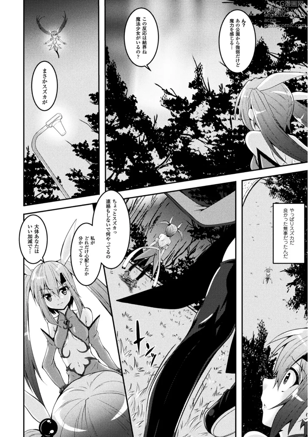 Page 4 of manga 2D Comic Magazine Mahou Shoujo Naedokoka Keikaku Vol. 1