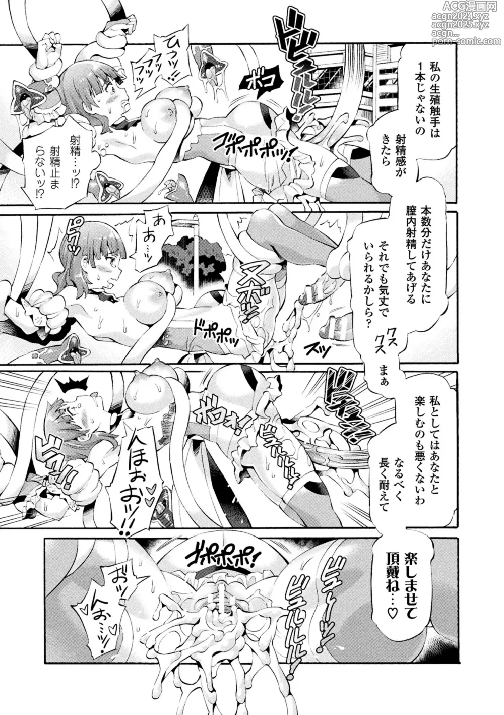 Page 31 of manga 2D Comic Magazine Mahou Shoujo Naedokoka Keikaku Vol. 1