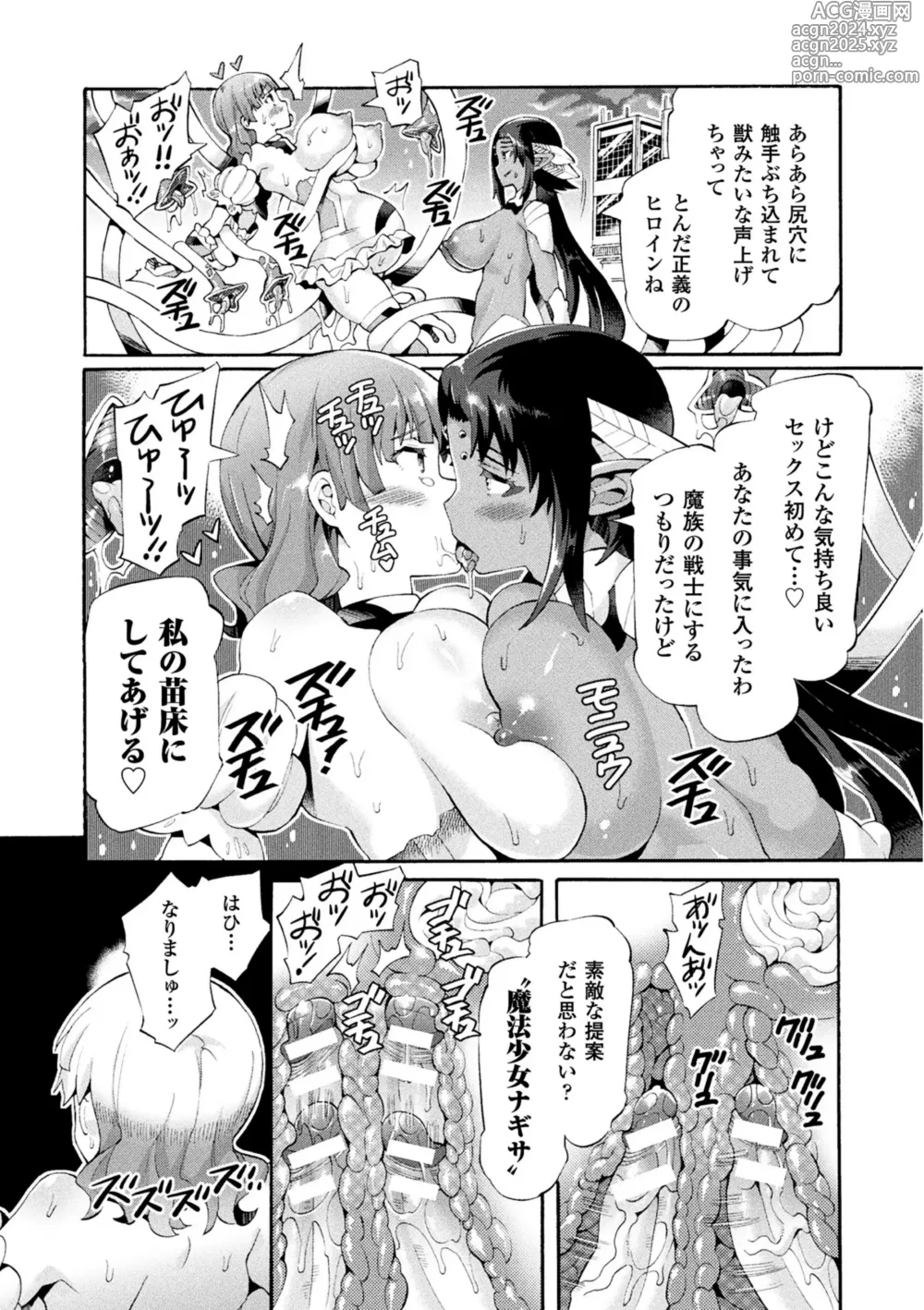 Page 34 of manga 2D Comic Magazine Mahou Shoujo Naedokoka Keikaku Vol. 1