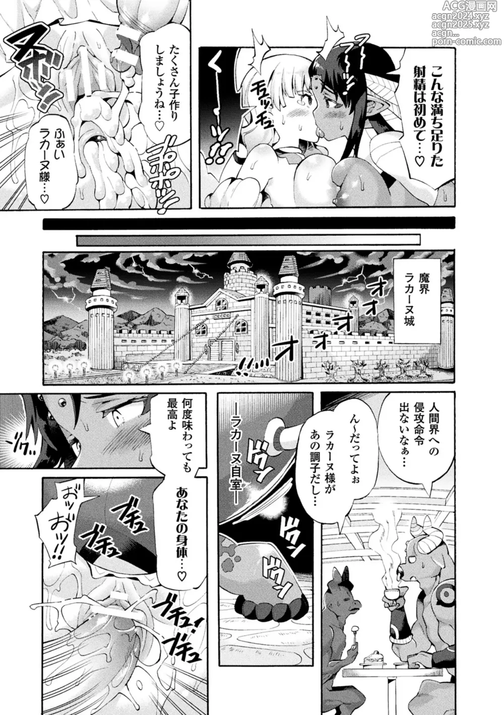 Page 37 of manga 2D Comic Magazine Mahou Shoujo Naedokoka Keikaku Vol. 1