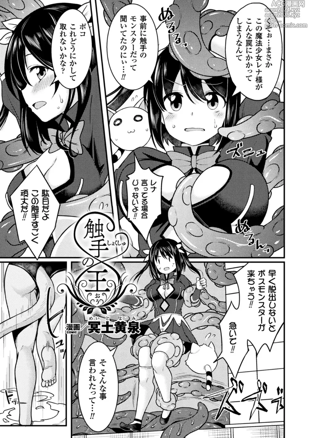 Page 39 of manga 2D Comic Magazine Mahou Shoujo Naedokoka Keikaku Vol. 1