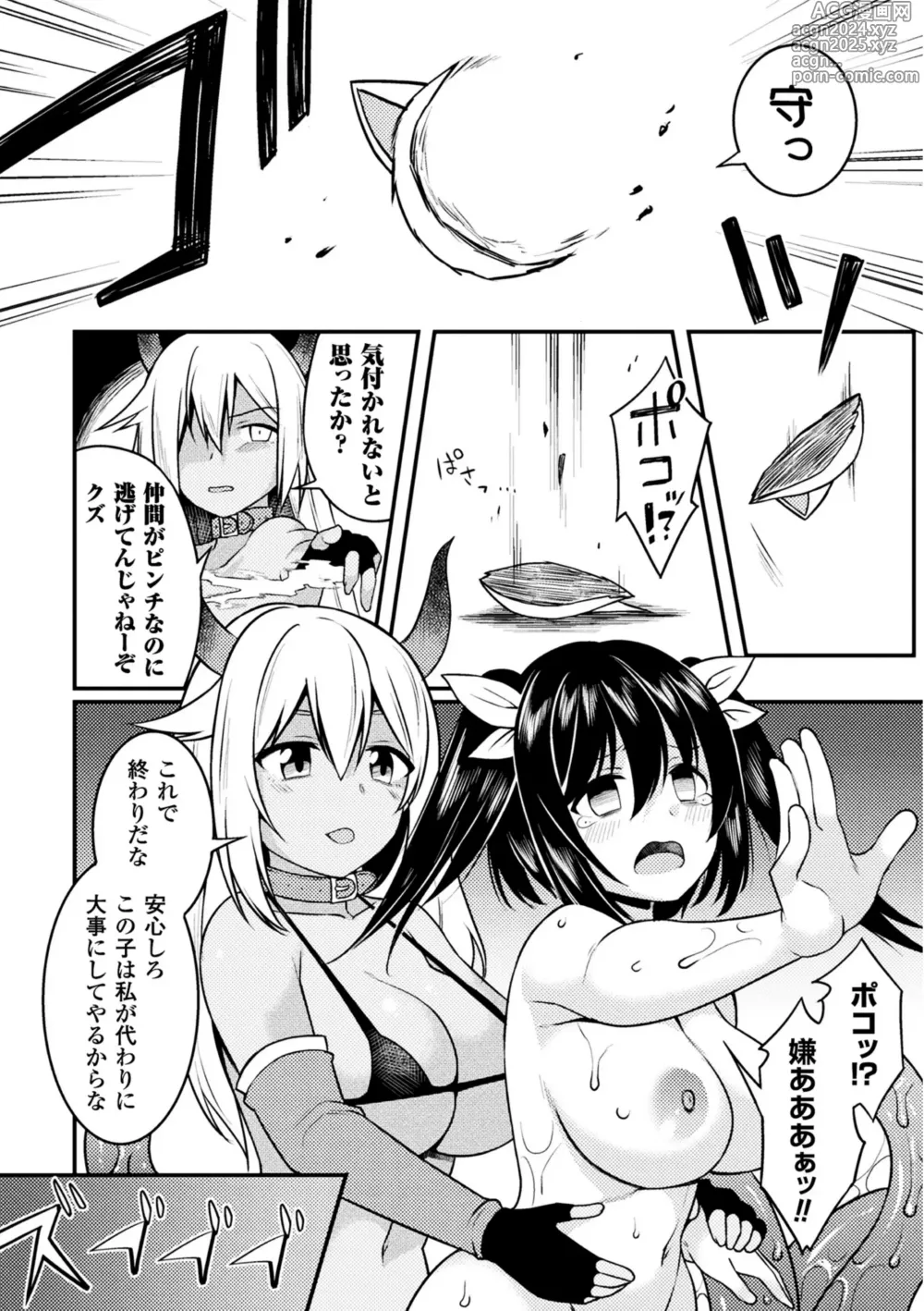 Page 48 of manga 2D Comic Magazine Mahou Shoujo Naedokoka Keikaku Vol. 1