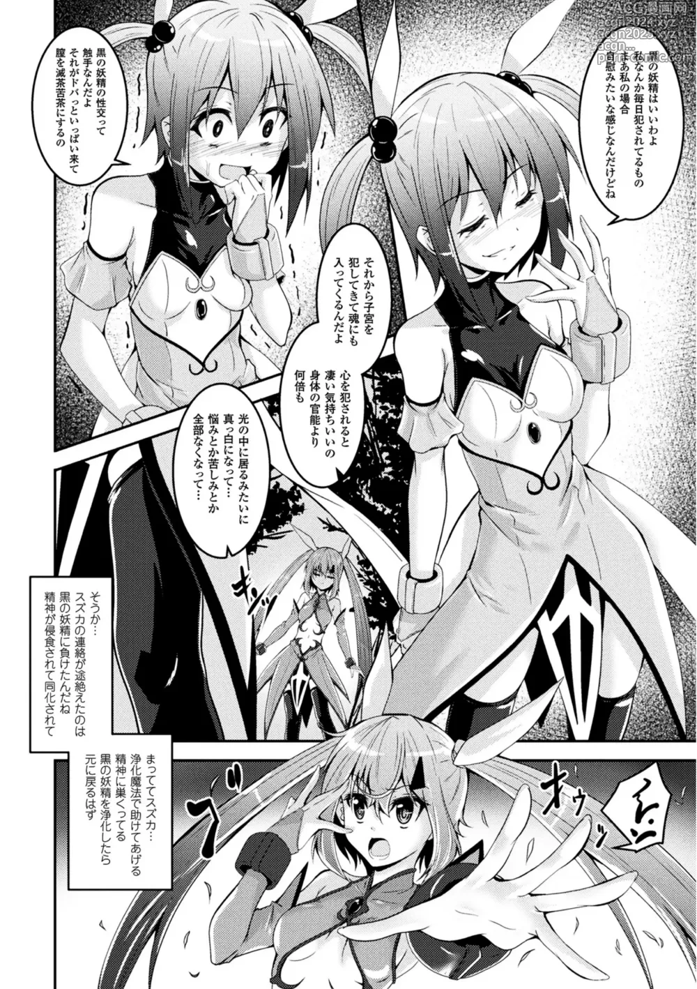 Page 6 of manga 2D Comic Magazine Mahou Shoujo Naedokoka Keikaku Vol. 1