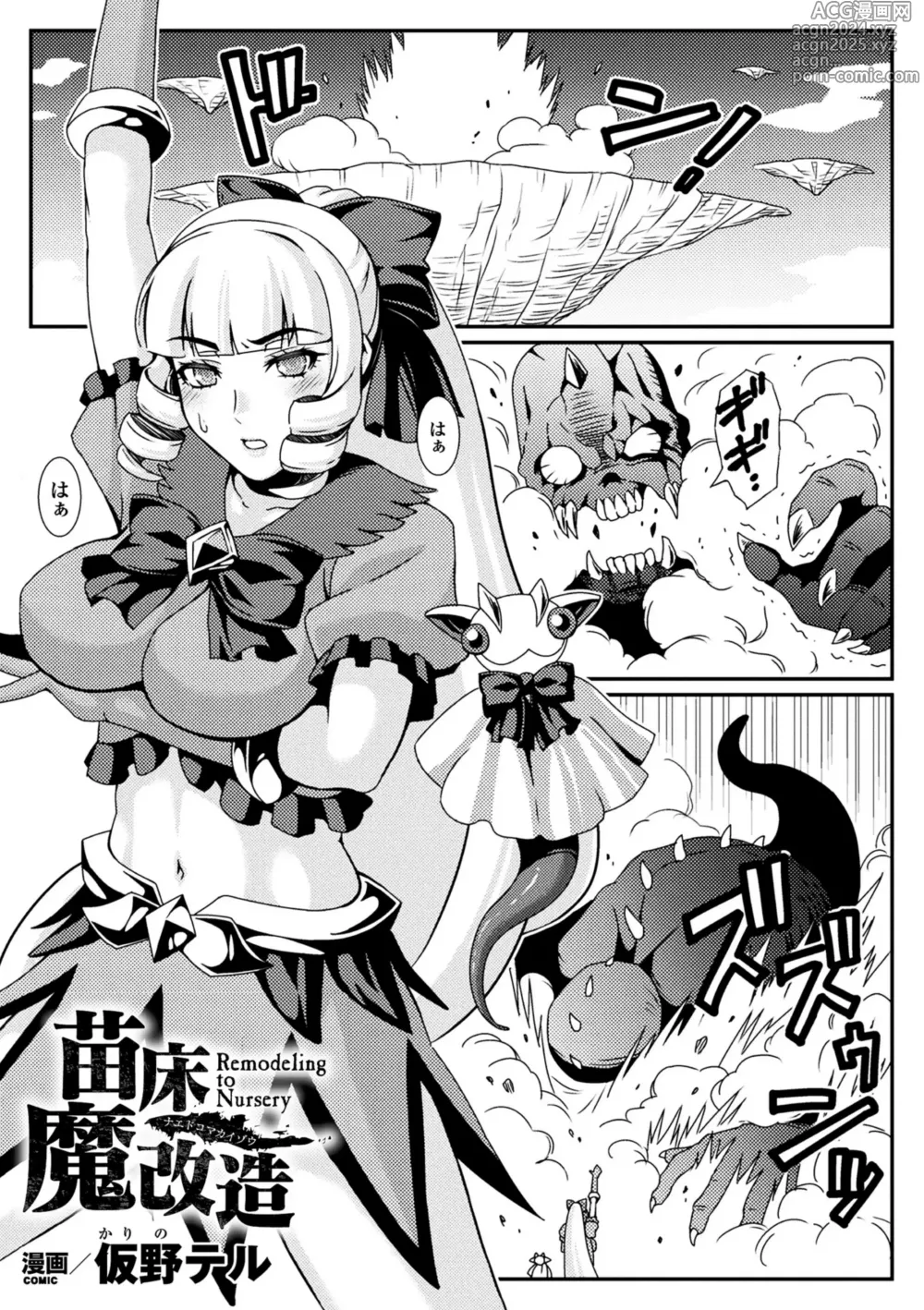 Page 55 of manga 2D Comic Magazine Mahou Shoujo Naedokoka Keikaku Vol. 1