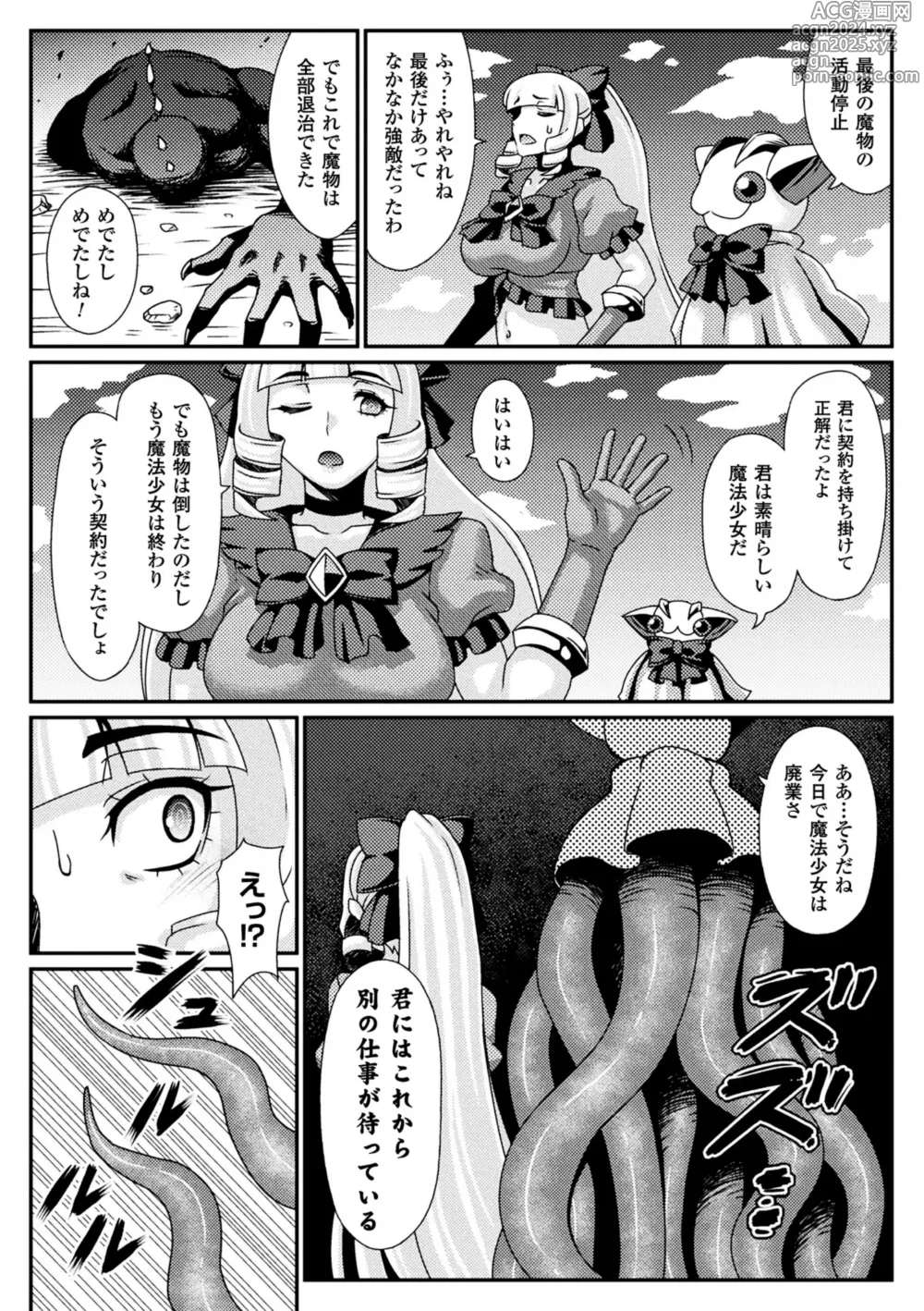 Page 56 of manga 2D Comic Magazine Mahou Shoujo Naedokoka Keikaku Vol. 1