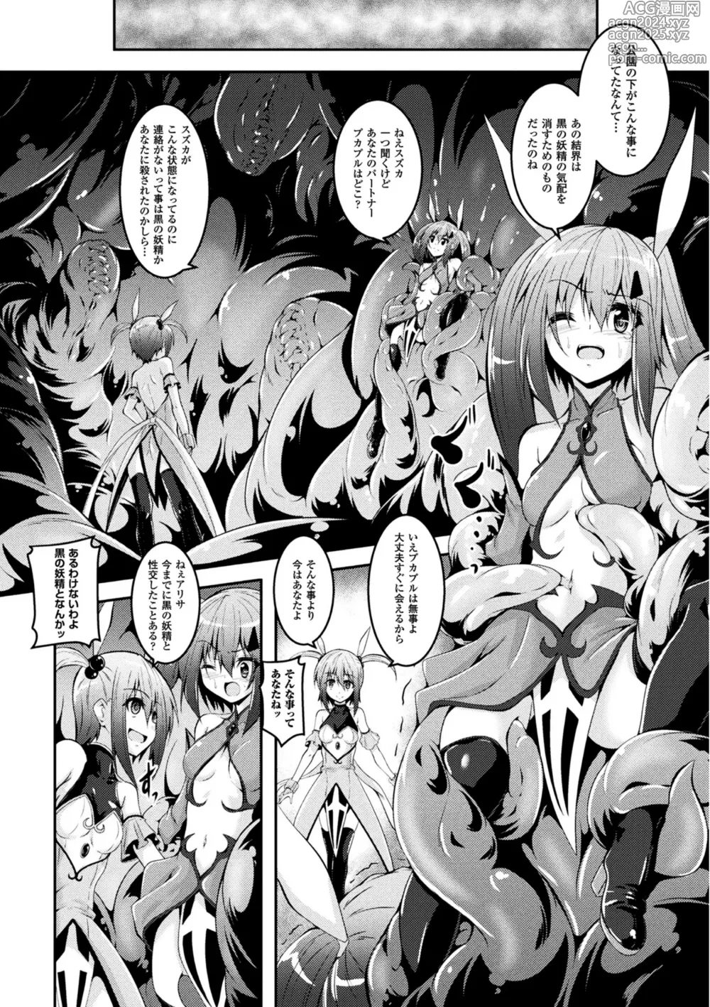 Page 8 of manga 2D Comic Magazine Mahou Shoujo Naedokoka Keikaku Vol. 1