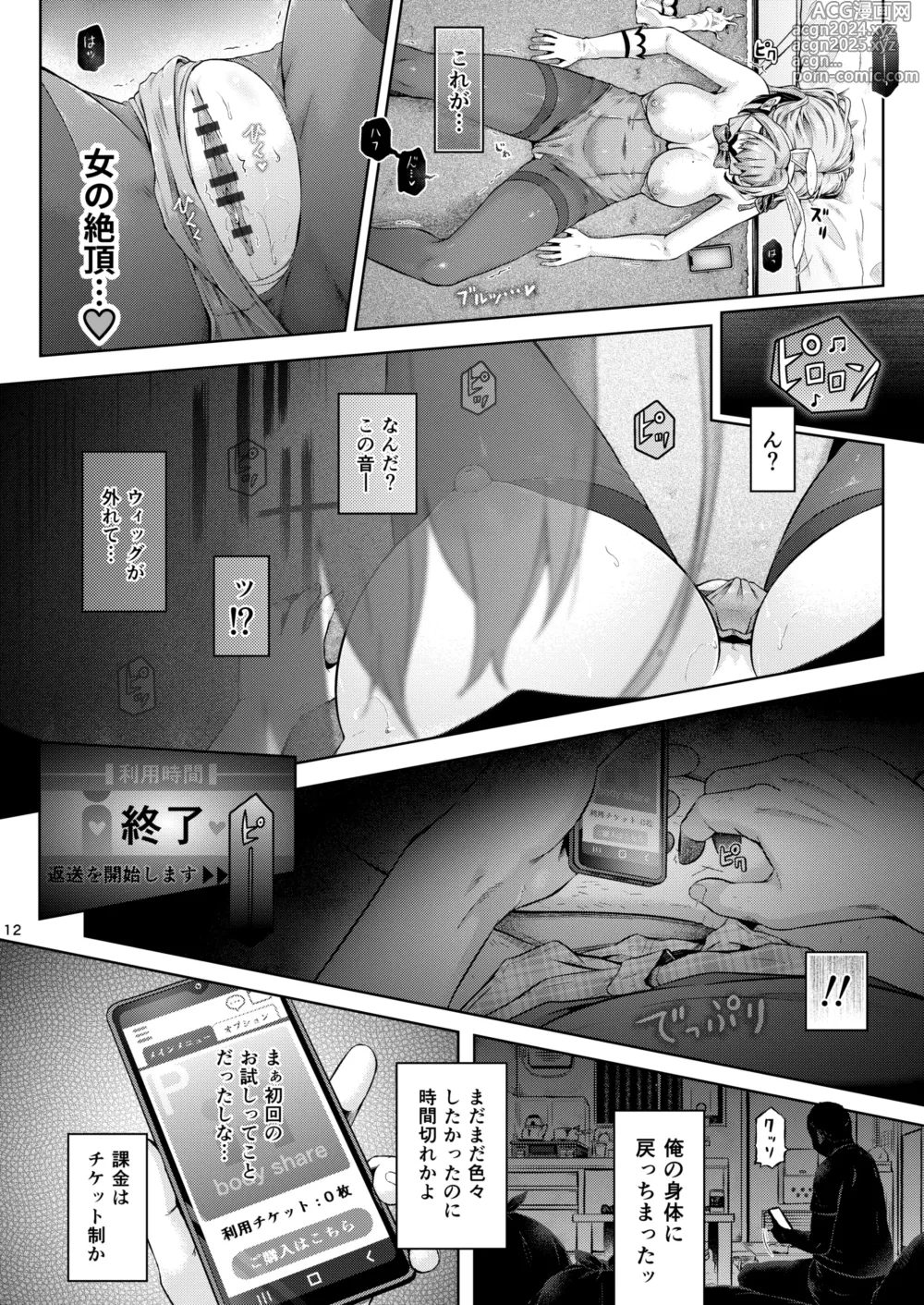 Page 13 of doujinshi Remote Hyoi