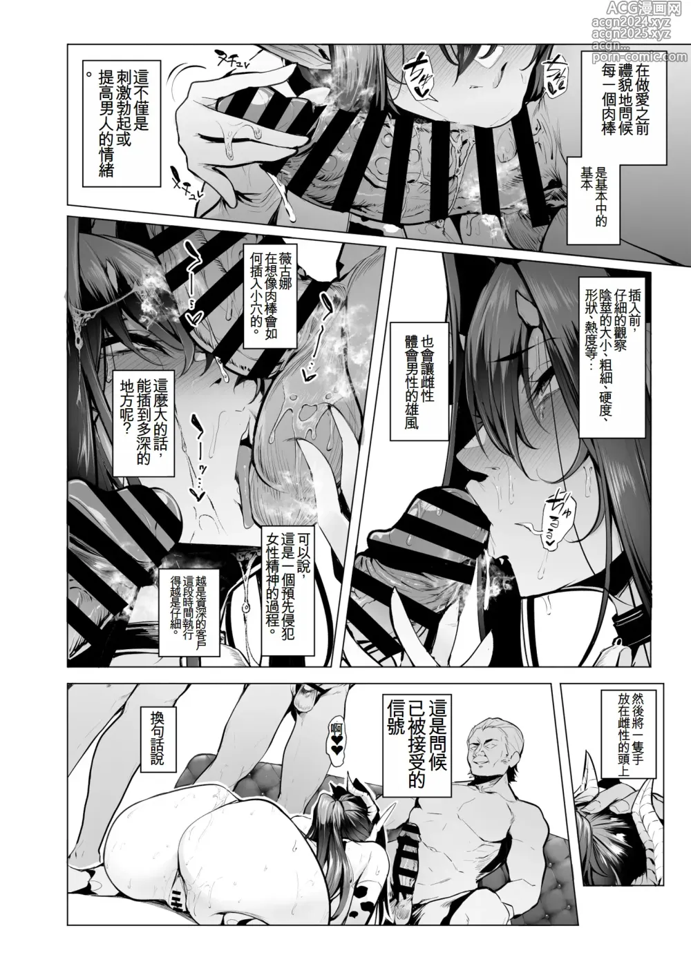 Page 37 of doujinshi Sex slave Gacha III - Strong women have no human rights