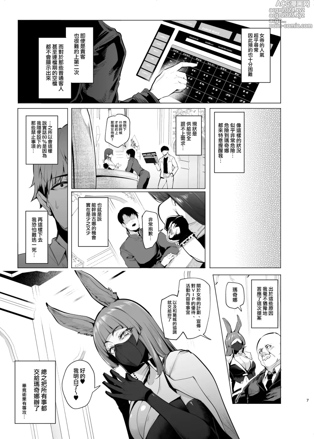 Page 8 of doujinshi Sex slave Gacha III - Strong women have no human rights