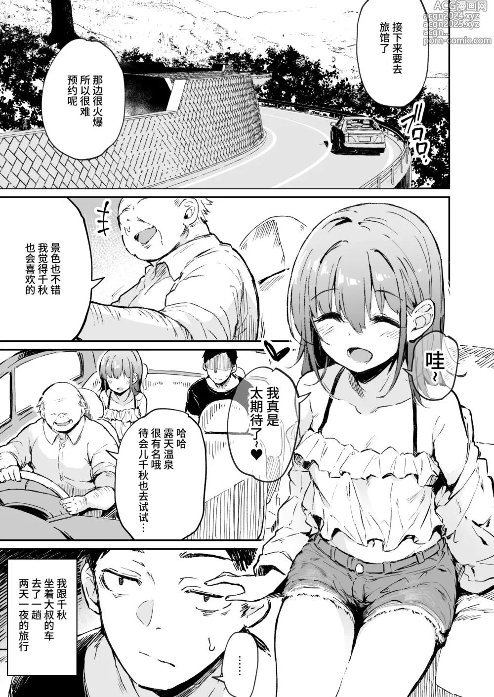 Page 2 of doujinshi Enkou Kanojo to Kengakukai 2