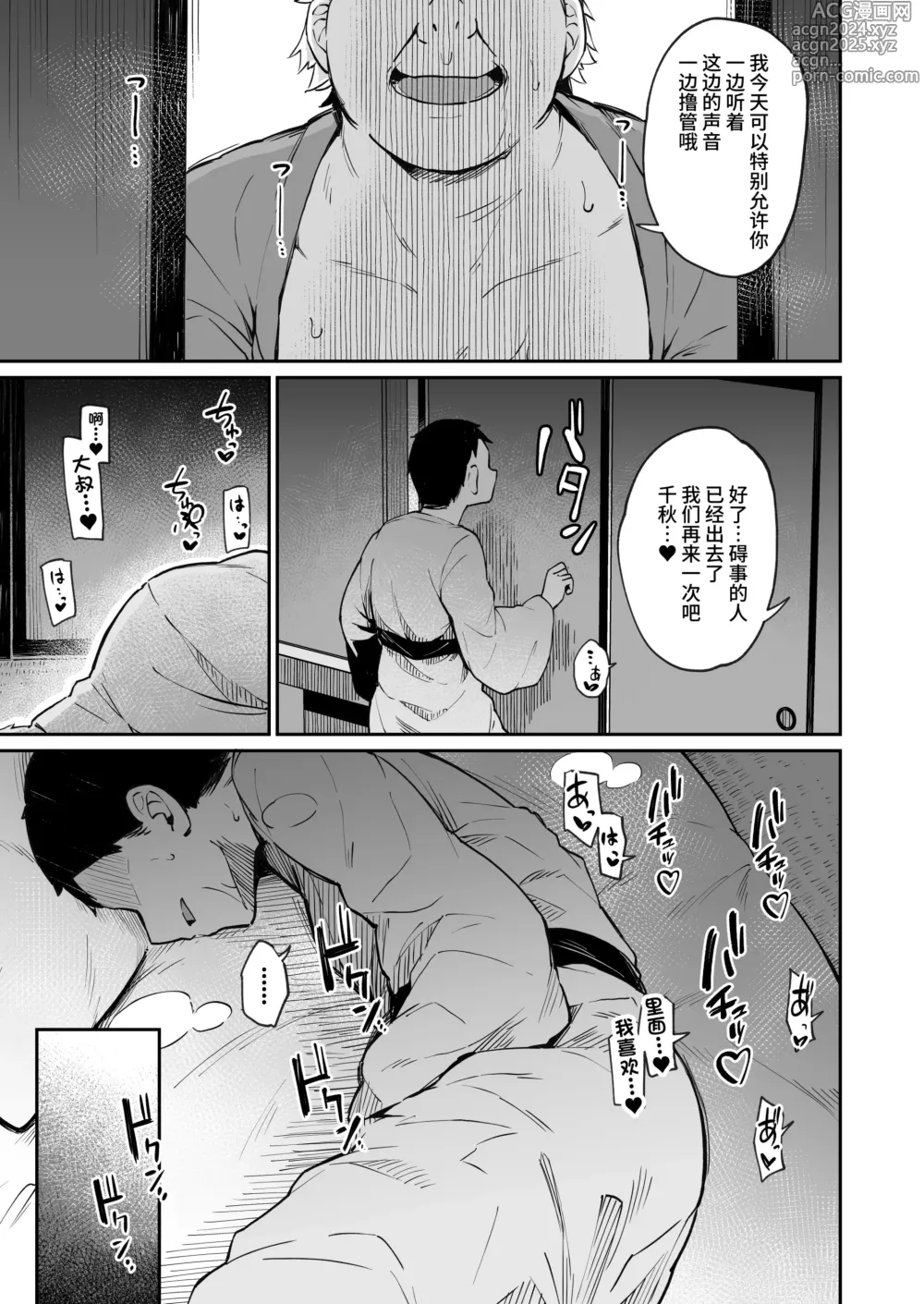 Page 24 of doujinshi Enkou Kanojo to Kengakukai 2