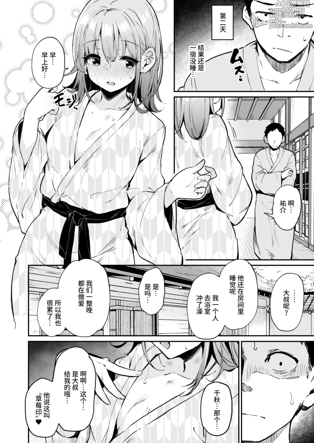 Page 25 of doujinshi Enkou Kanojo to Kengakukai 2