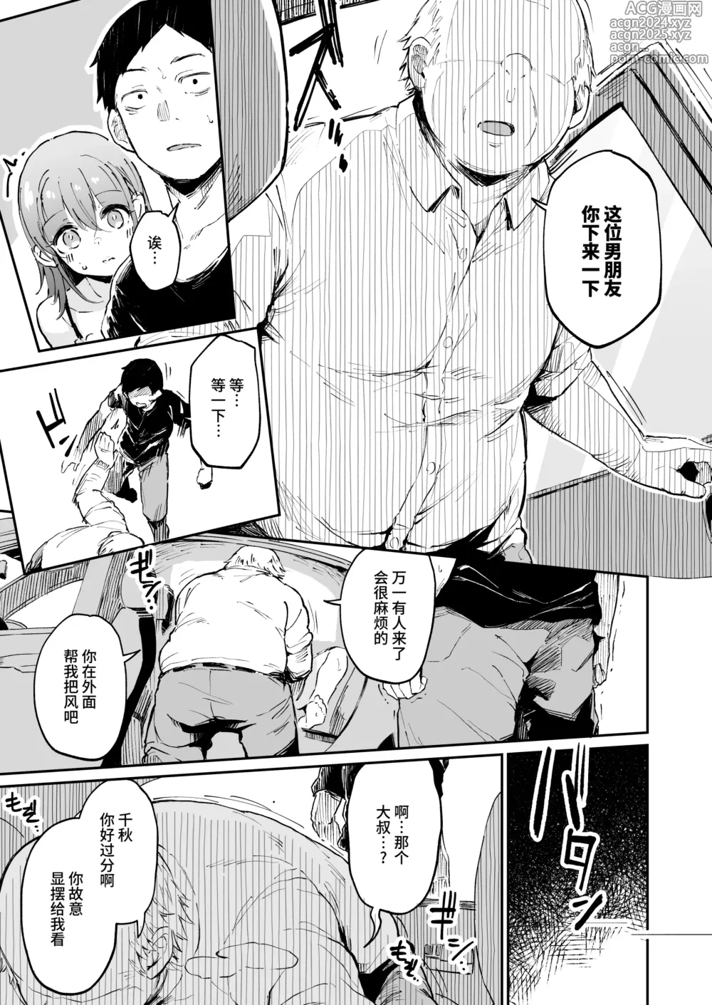 Page 6 of doujinshi Enkou Kanojo to Kengakukai 2