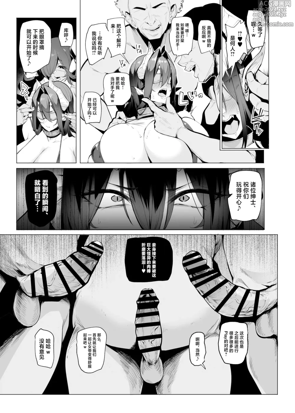 Page 11 of doujinshi Sex slave Gacha III - Strong women have no human rights