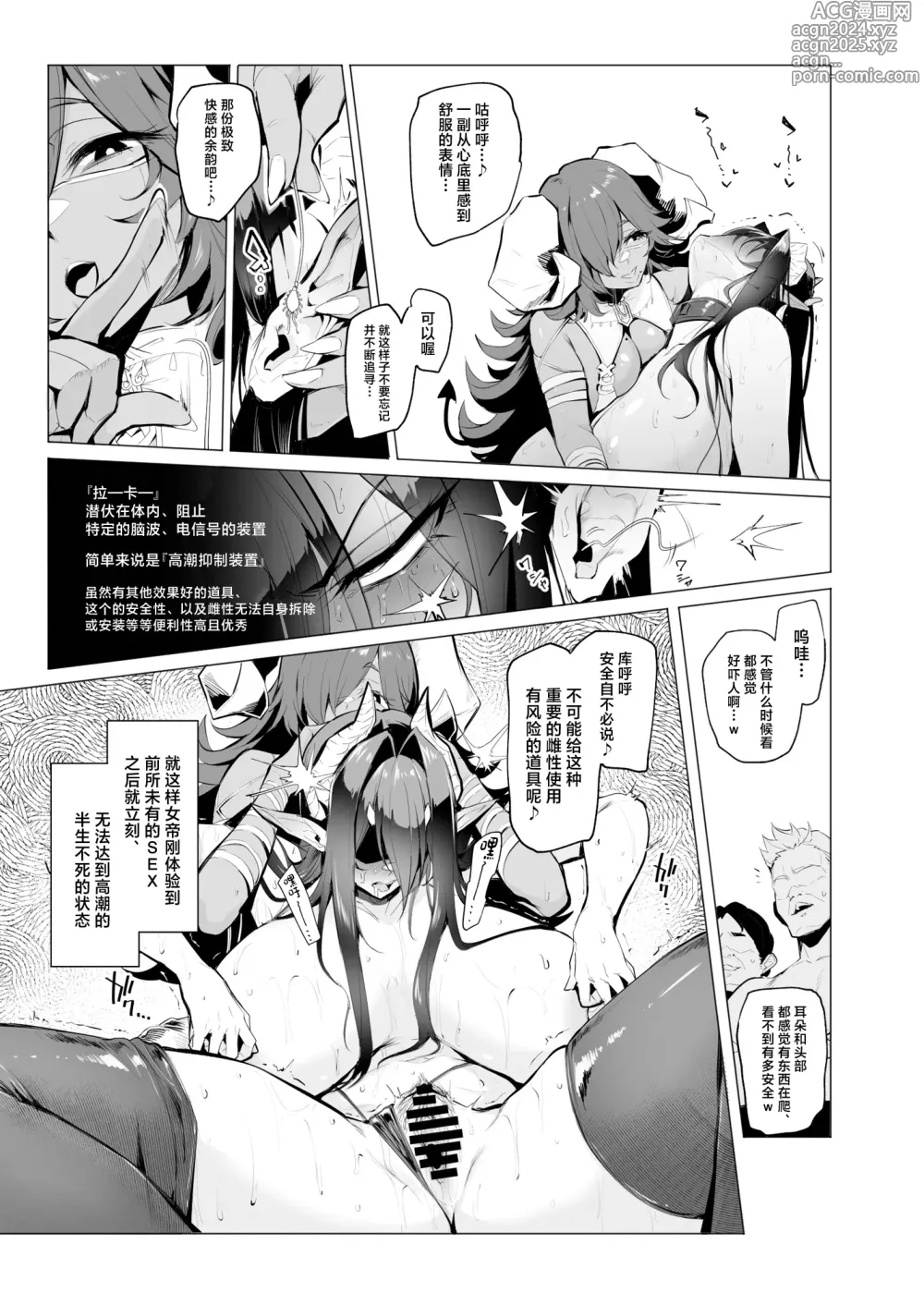 Page 19 of doujinshi Sex slave Gacha III - Strong women have no human rights