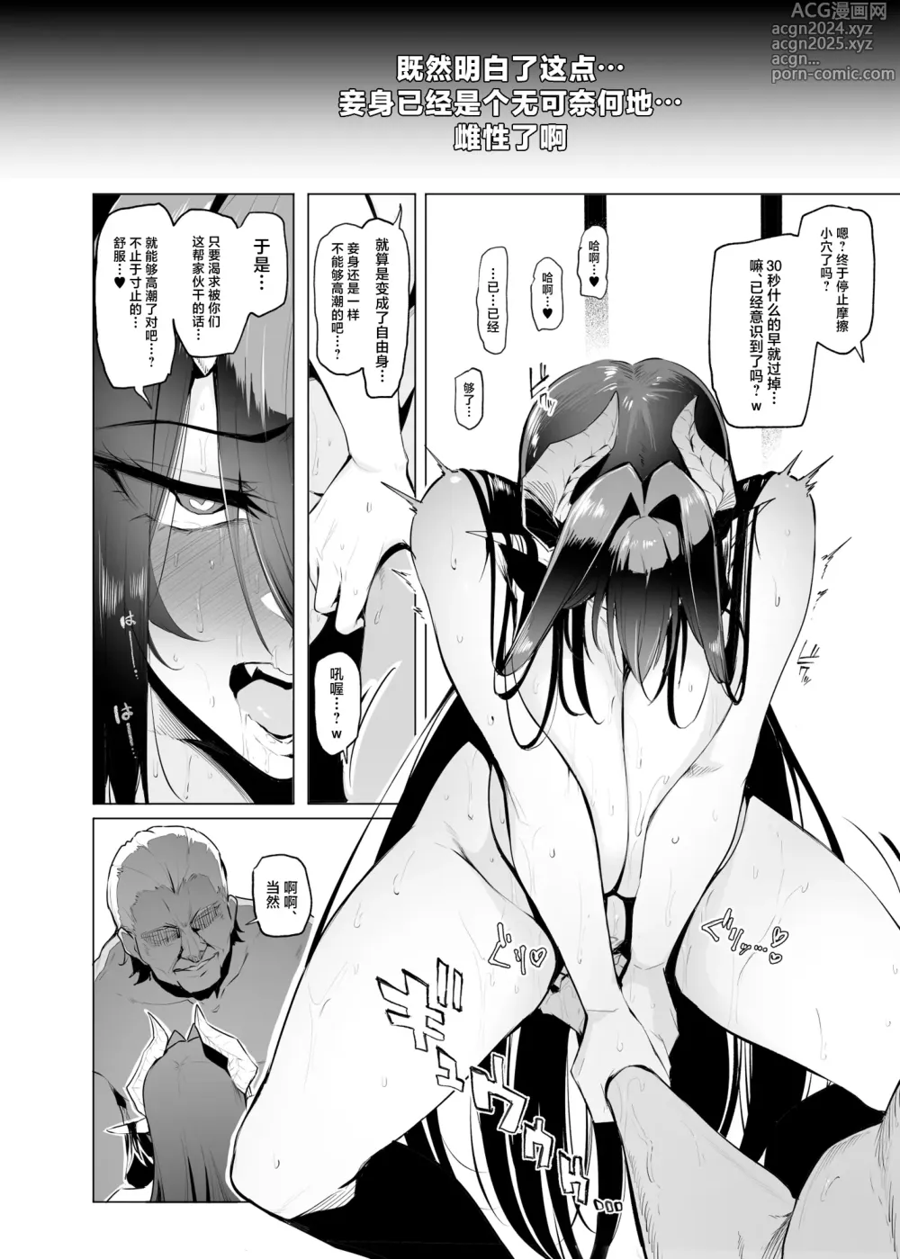 Page 30 of doujinshi Sex slave Gacha III - Strong women have no human rights