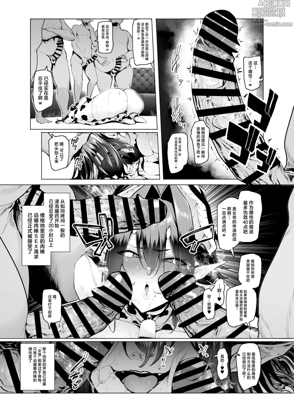 Page 35 of doujinshi Sex slave Gacha III - Strong women have no human rights