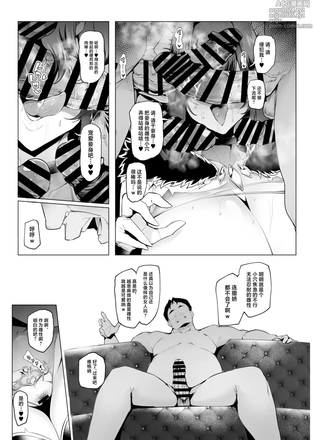 Page 61 of doujinshi Sex slave Gacha III - Strong women have no human rights