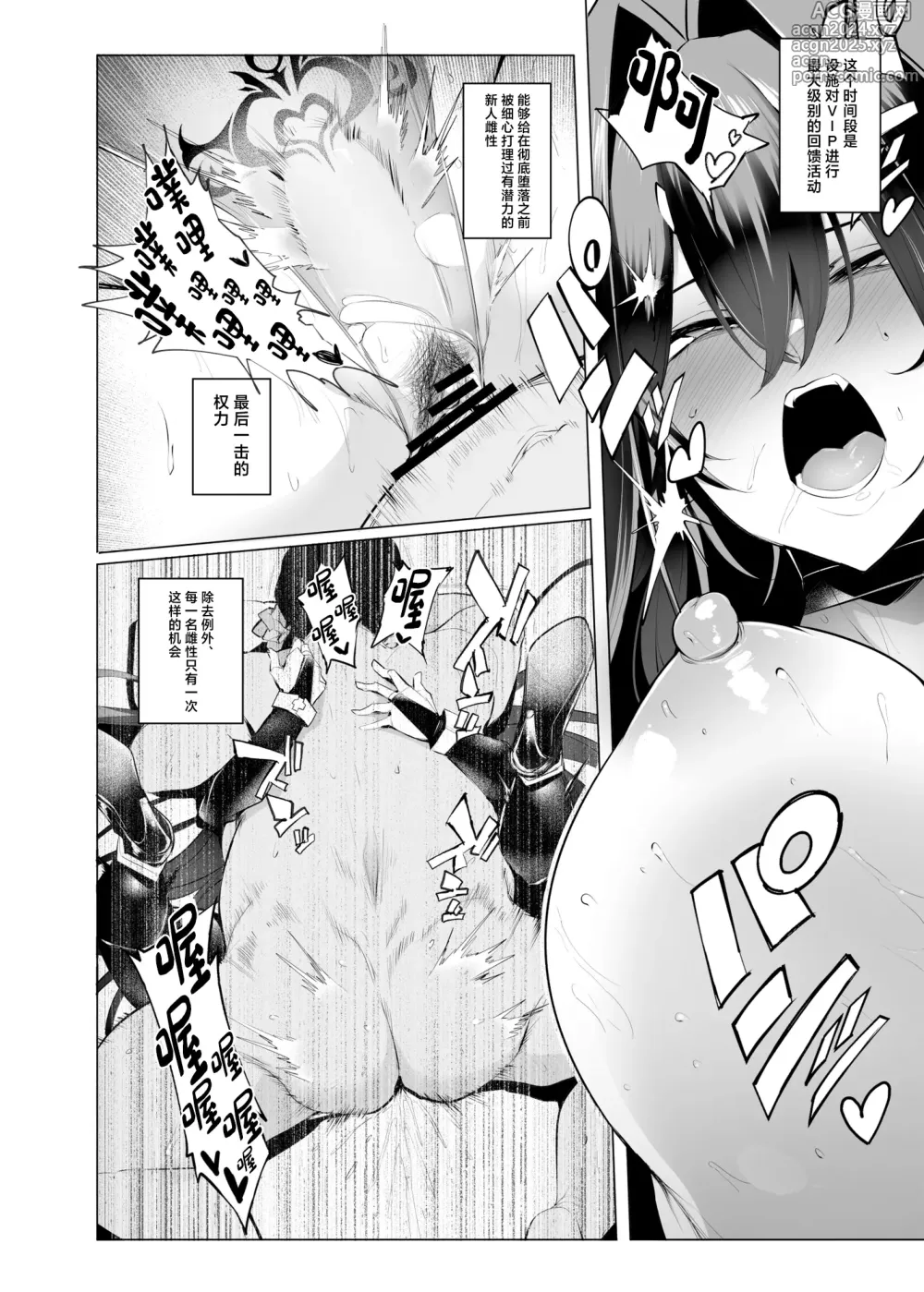 Page 64 of doujinshi Sex slave Gacha III - Strong women have no human rights