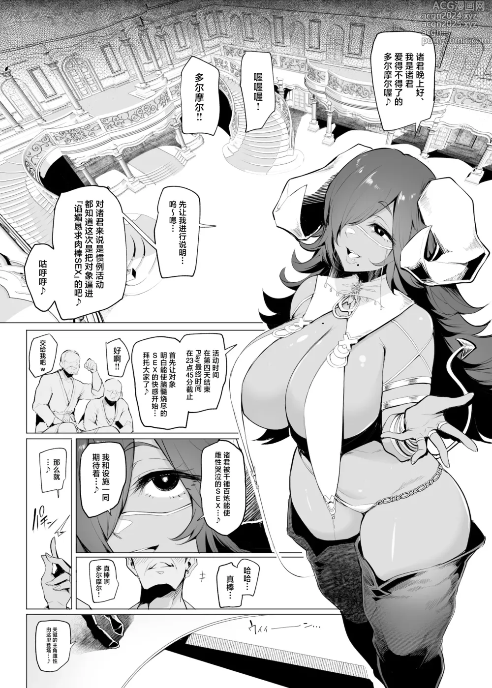 Page 9 of doujinshi Sex slave Gacha III - Strong women have no human rights