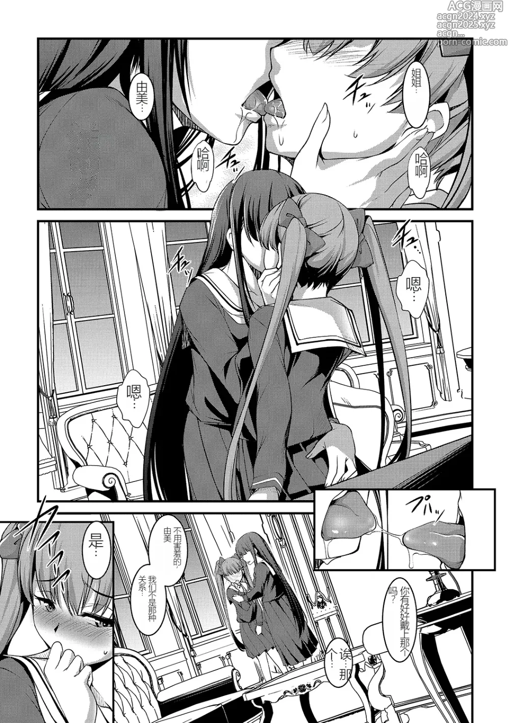 Page 3 of doujinshi Yuri Kakuchou