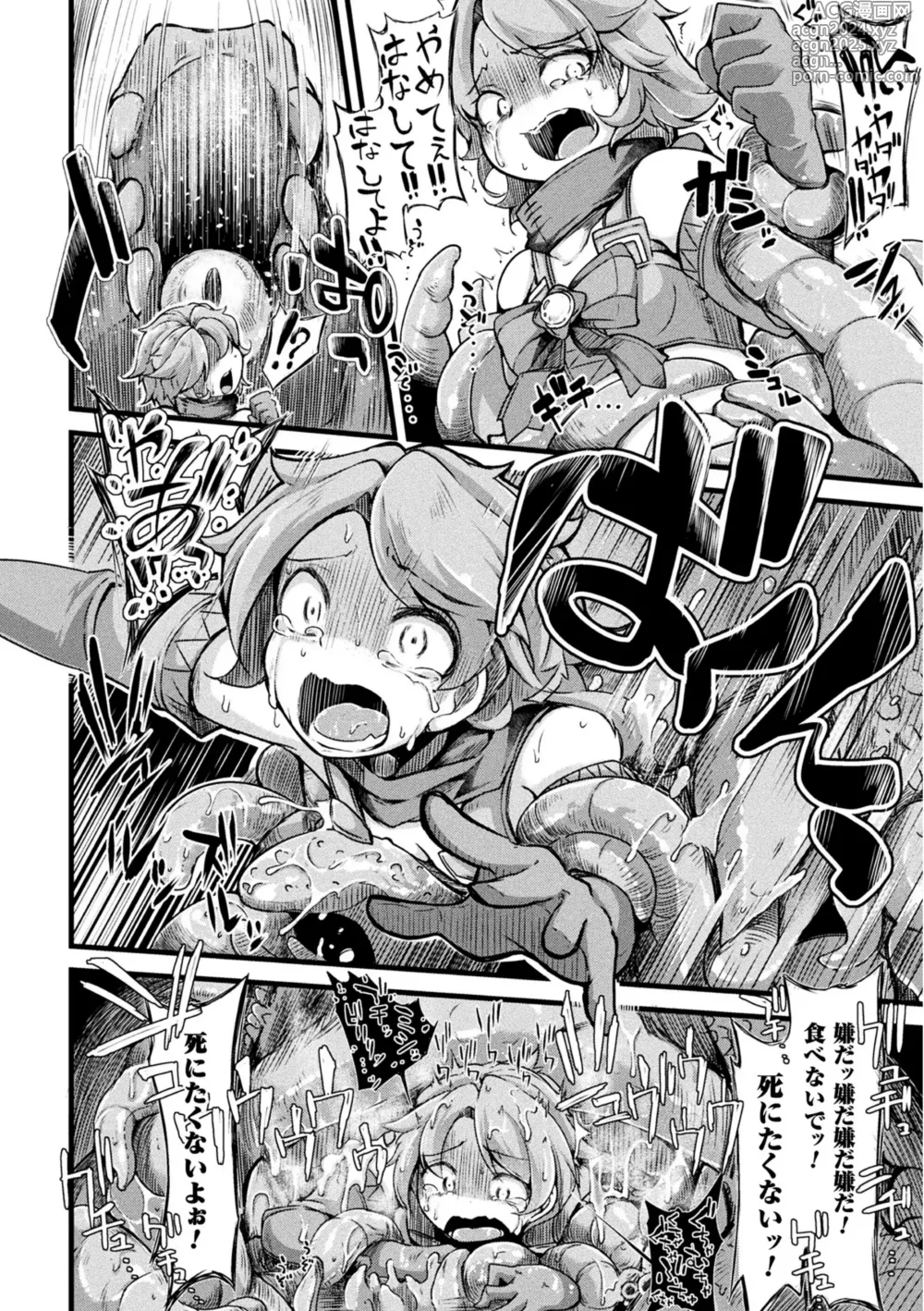 Page 12 of manga 2D Comic Magazine Mahou Shoujo Naedokoka Keikaku Vol. 2