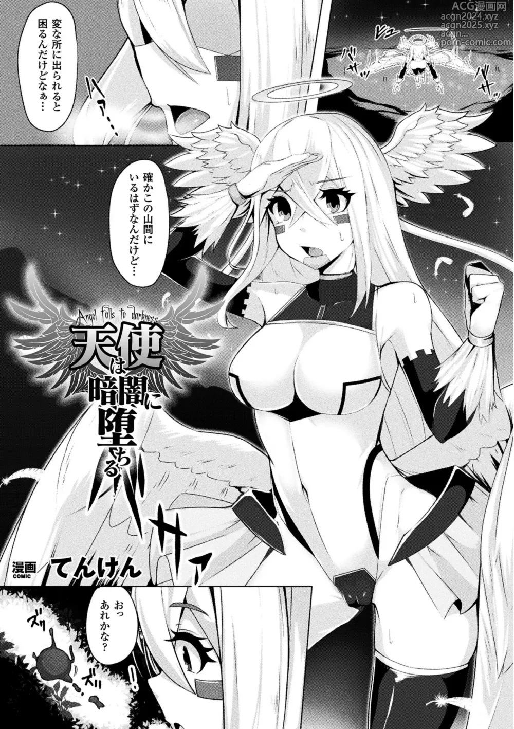 Page 23 of manga 2D Comic Magazine Mahou Shoujo Naedokoka Keikaku Vol. 2