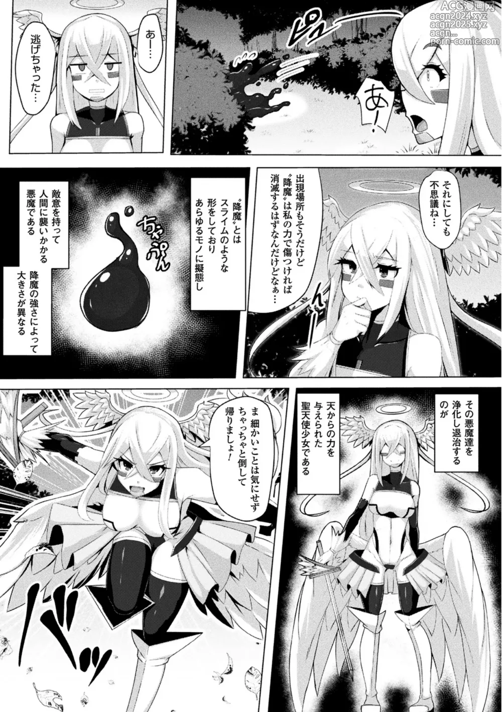 Page 25 of manga 2D Comic Magazine Mahou Shoujo Naedokoka Keikaku Vol. 2