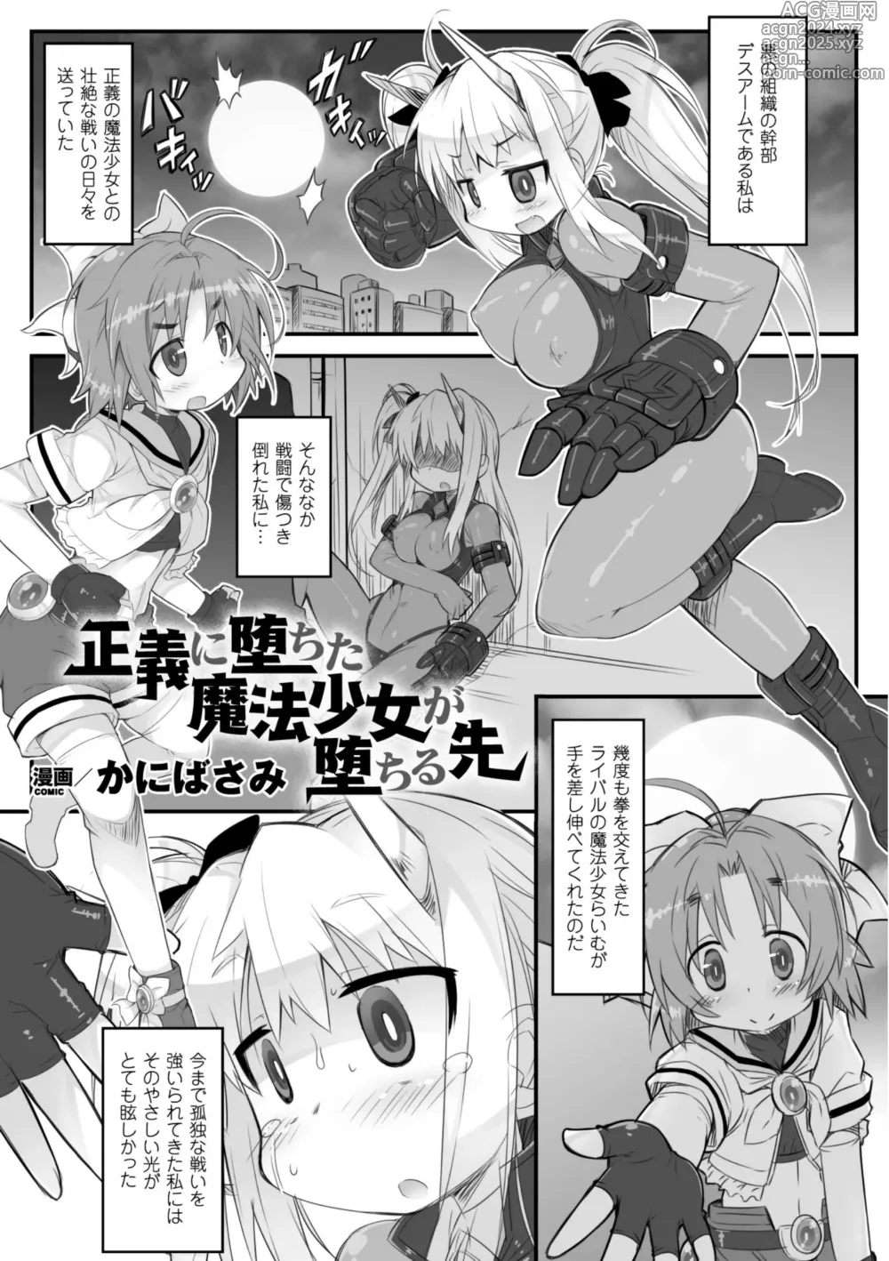 Page 41 of manga 2D Comic Magazine Mahou Shoujo Naedokoka Keikaku Vol. 2