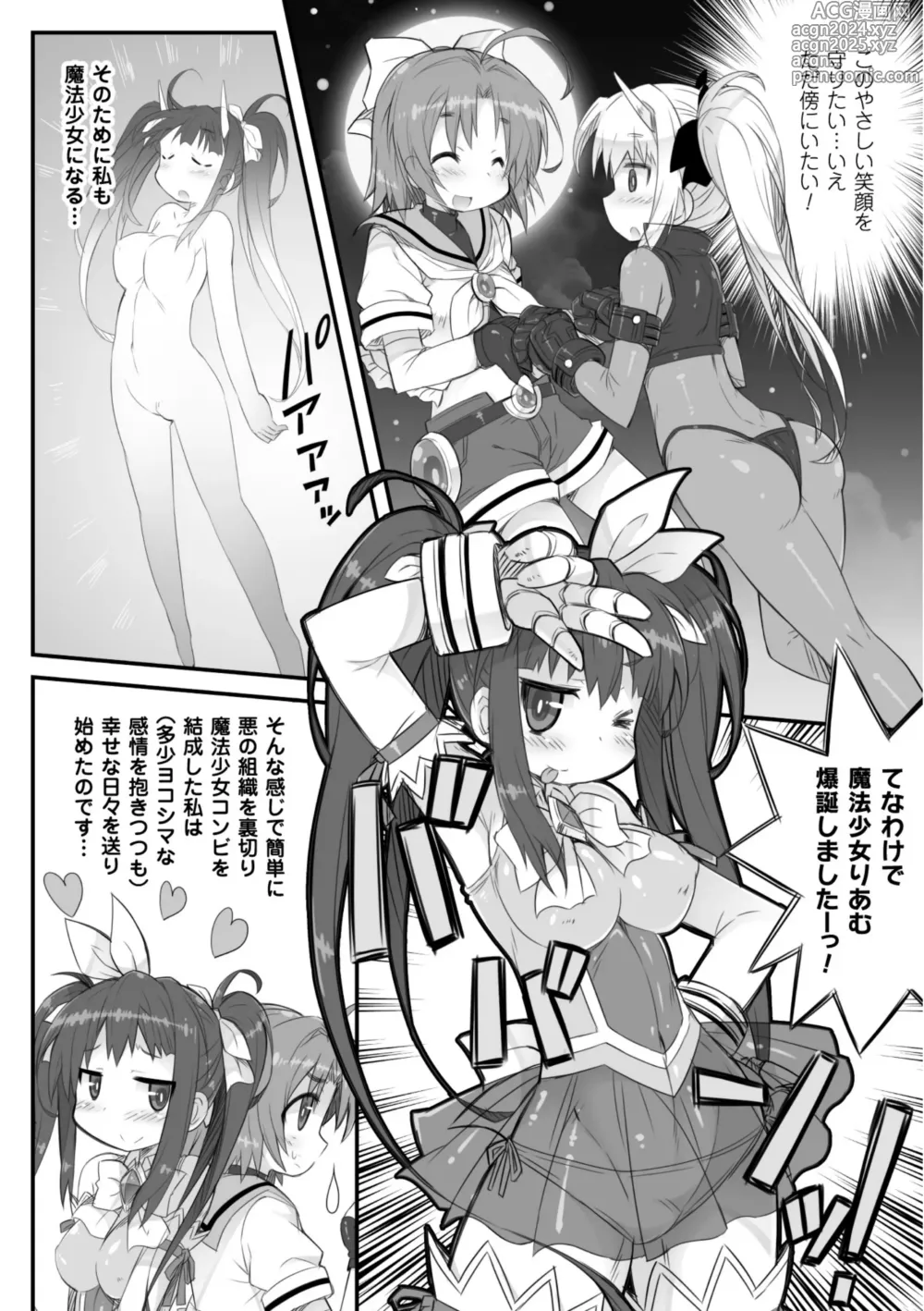 Page 42 of manga 2D Comic Magazine Mahou Shoujo Naedokoka Keikaku Vol. 2