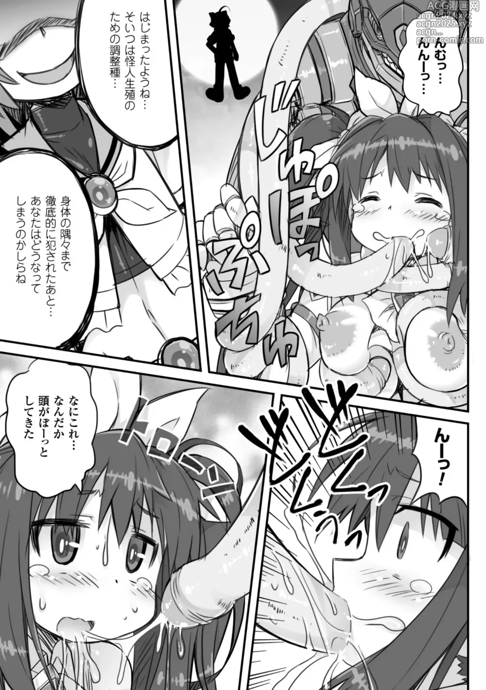 Page 47 of manga 2D Comic Magazine Mahou Shoujo Naedokoka Keikaku Vol. 2