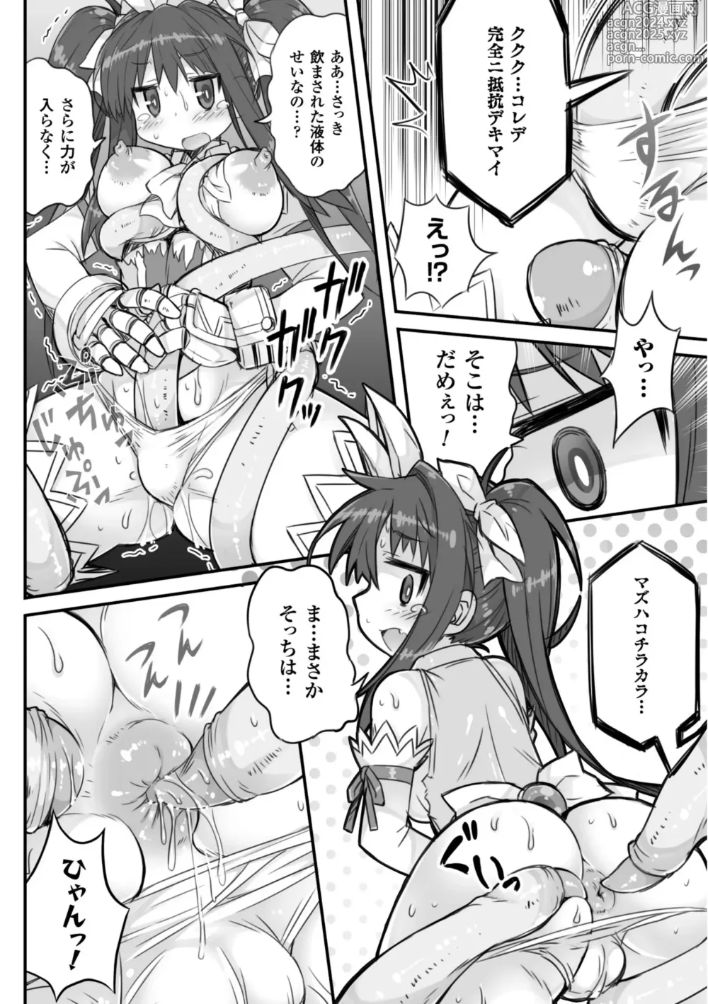 Page 48 of manga 2D Comic Magazine Mahou Shoujo Naedokoka Keikaku Vol. 2