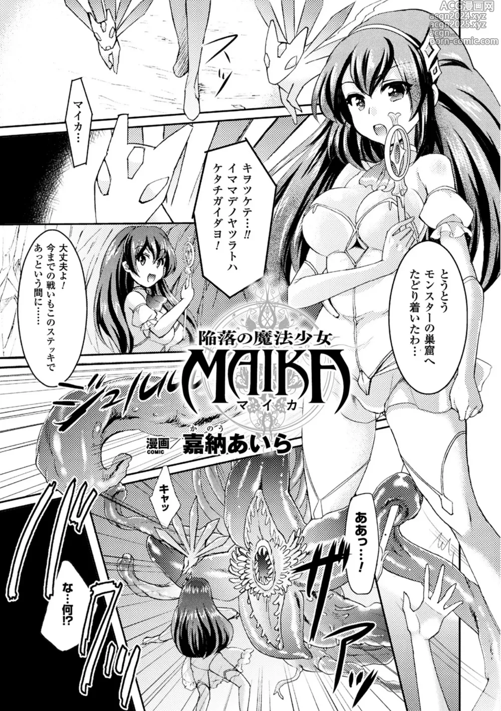 Page 57 of manga 2D Comic Magazine Mahou Shoujo Naedokoka Keikaku Vol. 2