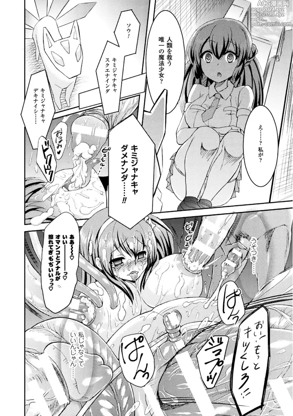 Page 70 of manga 2D Comic Magazine Mahou Shoujo Naedokoka Keikaku Vol. 2