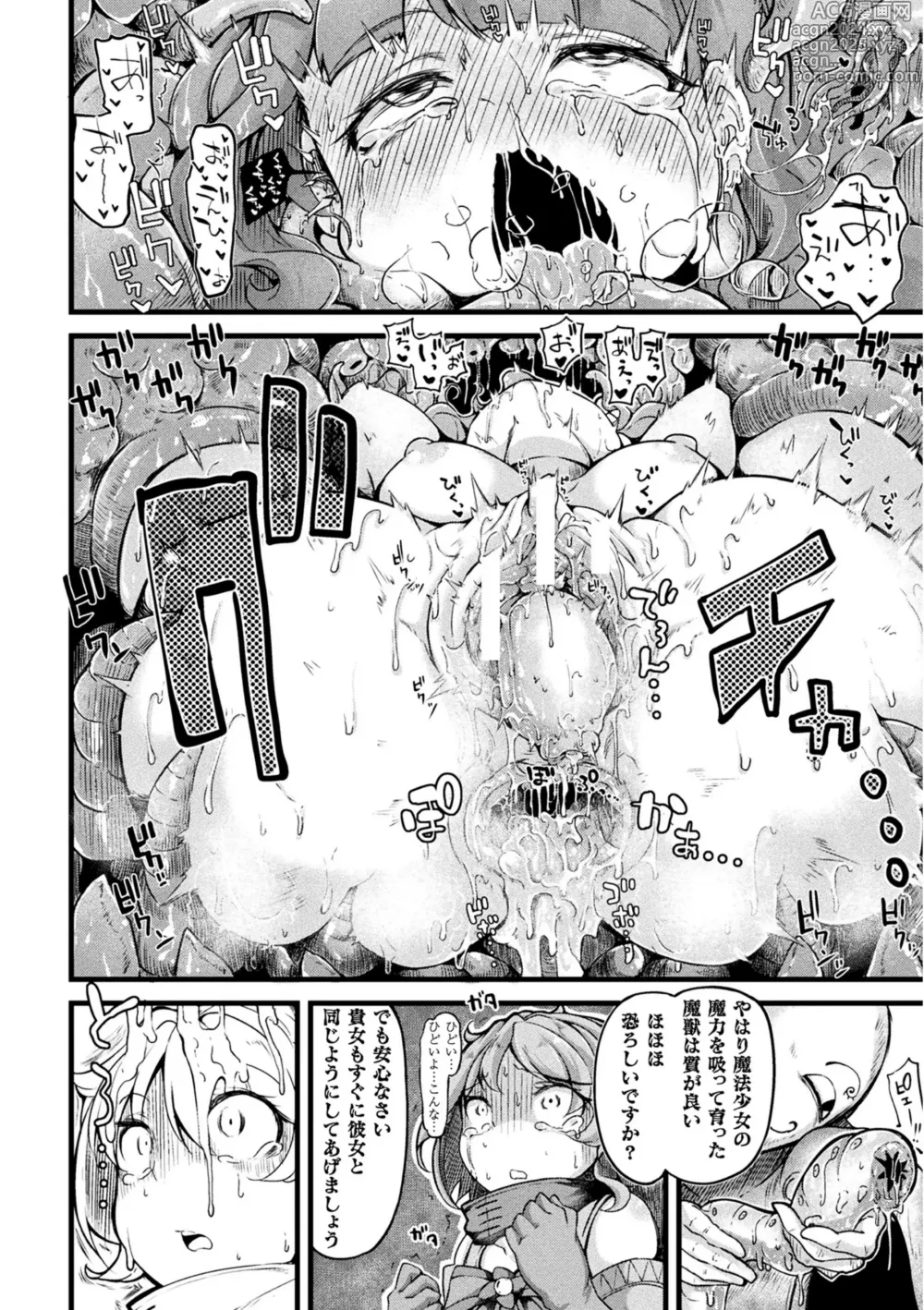 Page 10 of manga 2D Comic Magazine Mahou Shoujo Naedokoka Keikaku Vol. 2