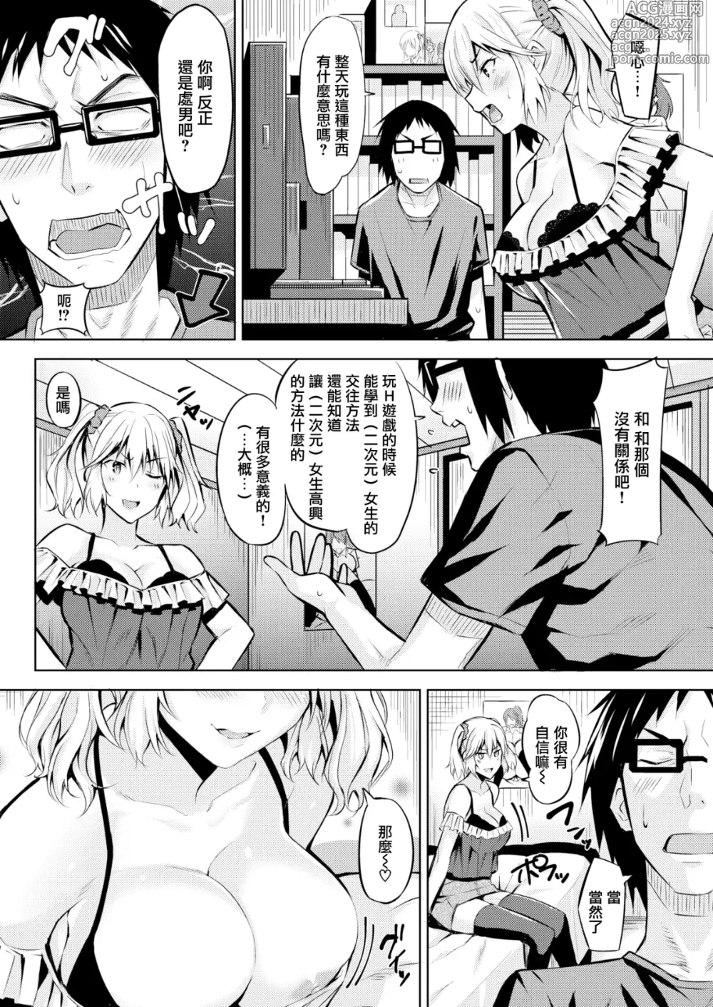 Page 101 of manga Hatsujou Strawberry - Hot Strawberry