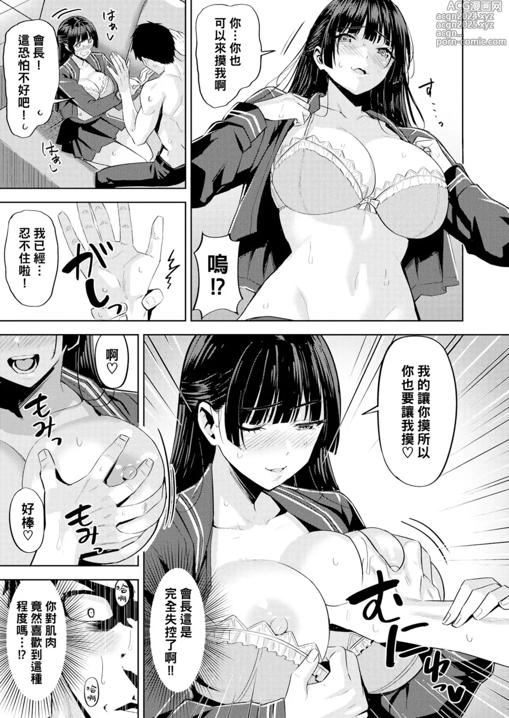 Page 12 of manga Hatsujou Strawberry - Hot Strawberry