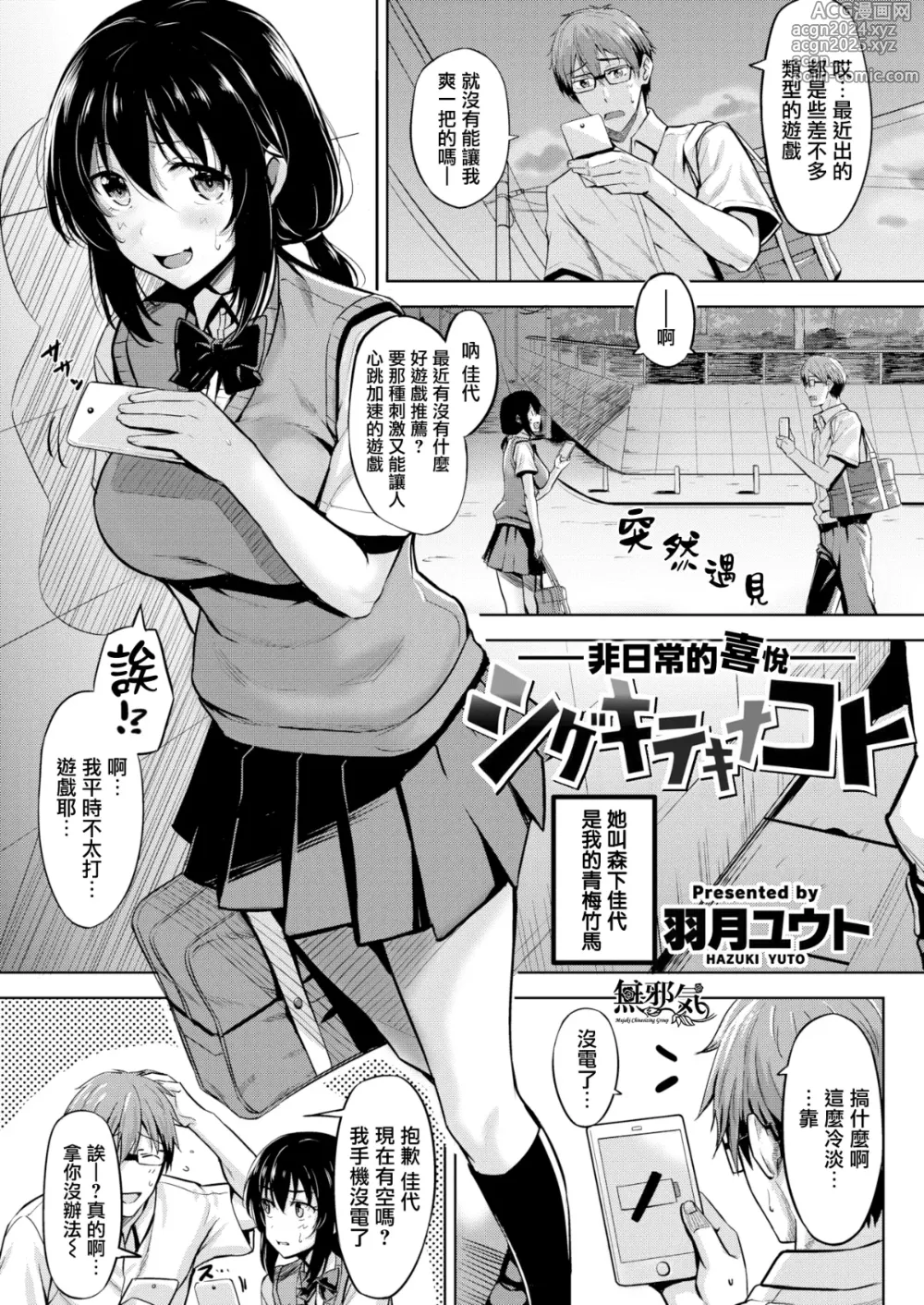 Page 116 of manga Hatsujou Strawberry - Hot Strawberry