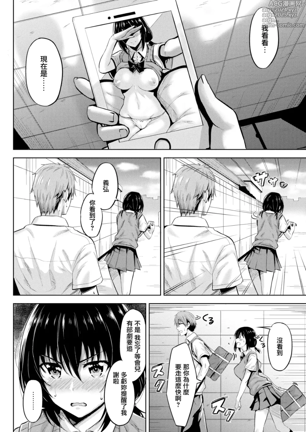 Page 117 of manga Hatsujou Strawberry - Hot Strawberry