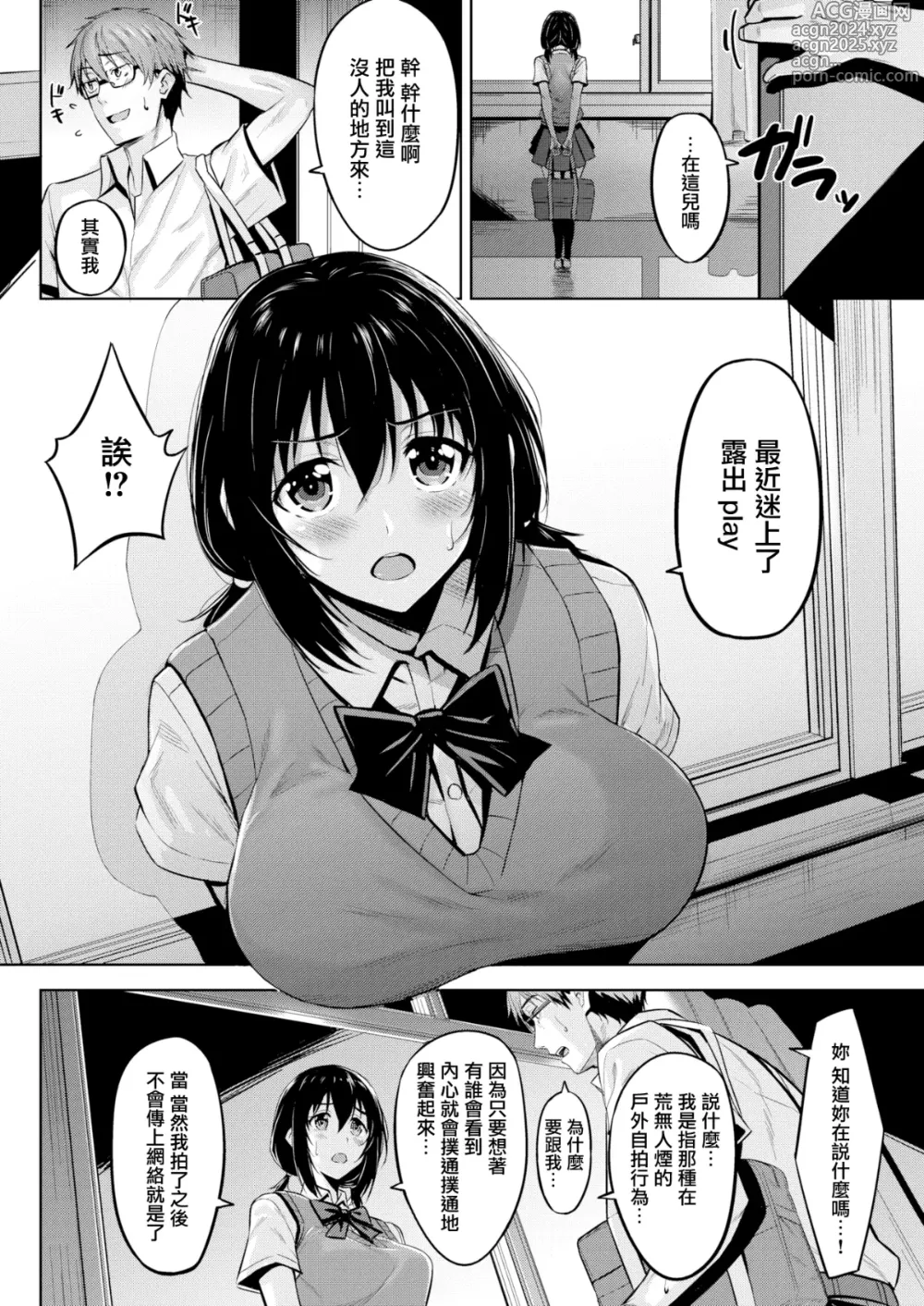 Page 119 of manga Hatsujou Strawberry - Hot Strawberry