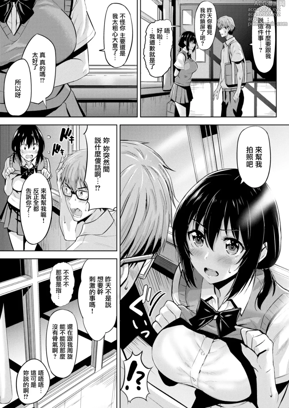 Page 120 of manga Hatsujou Strawberry - Hot Strawberry