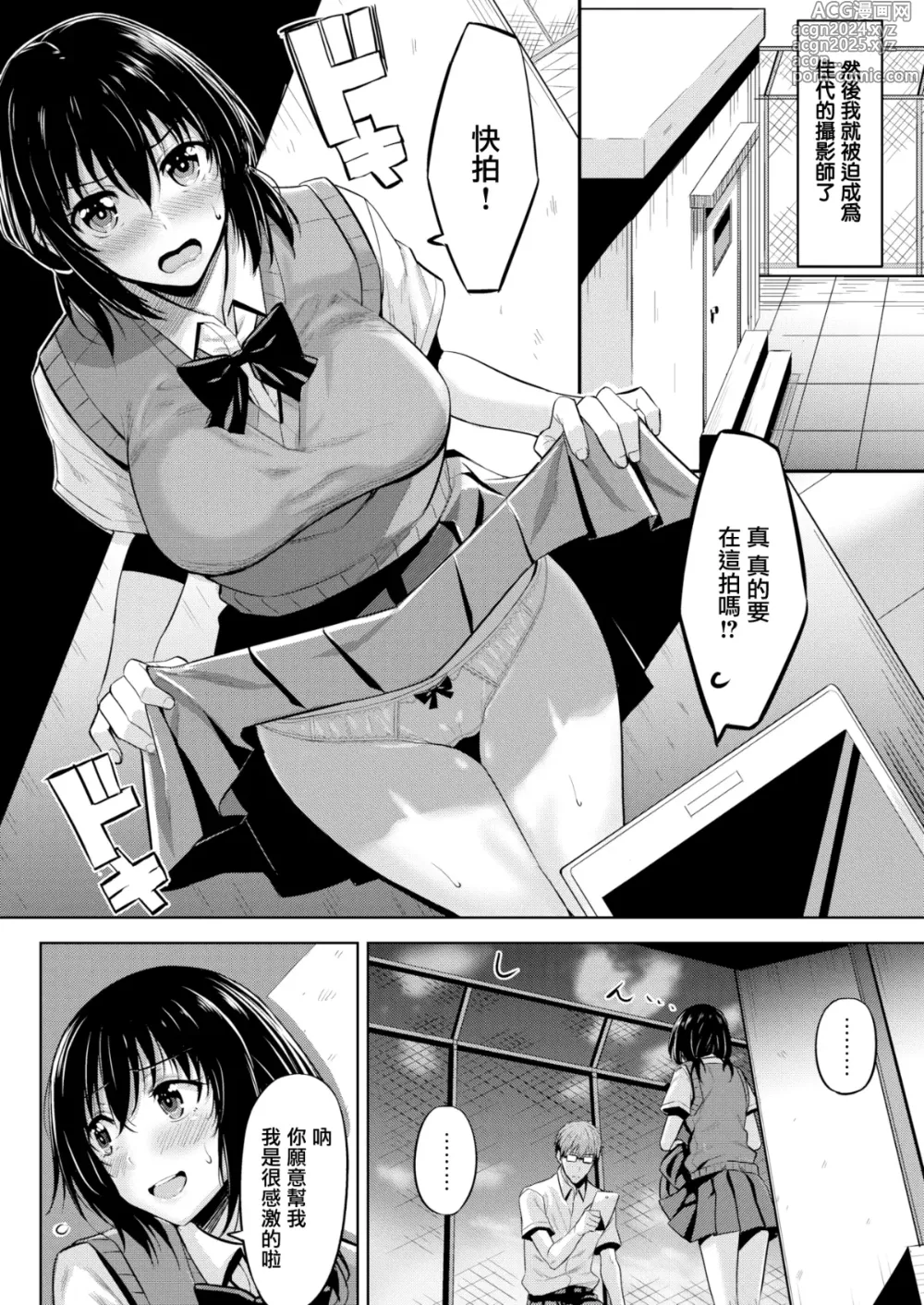 Page 121 of manga Hatsujou Strawberry - Hot Strawberry