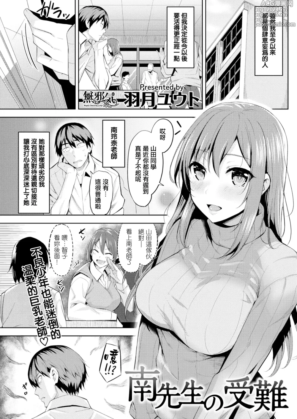 Page 134 of manga Hatsujou Strawberry - Hot Strawberry