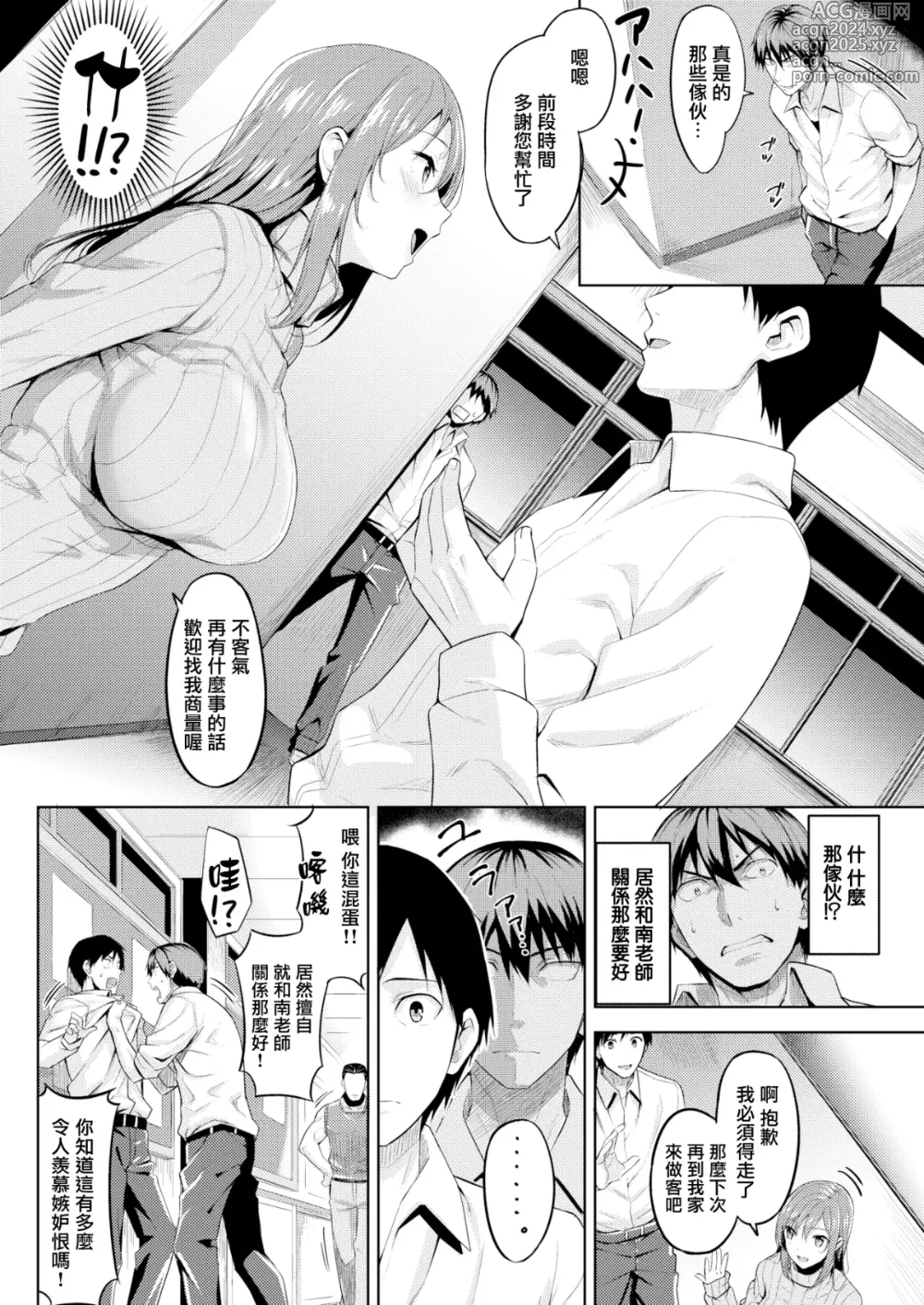 Page 135 of manga Hatsujou Strawberry - Hot Strawberry